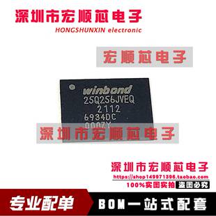 W25Q256JVEIQ SON8 丝印 25Q256JVEQ 存储器 flash 全新原装