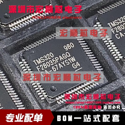 原装正品 TMS320F28035PAGQ TQFP-64 32位微控制器 MCU 单片机