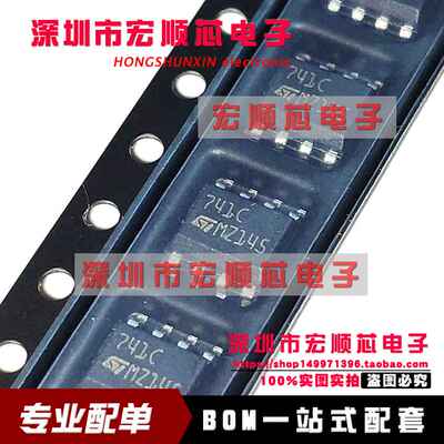 全新原装正品   UA741CDT SOIC-8  单路运算放大器  丝印741C