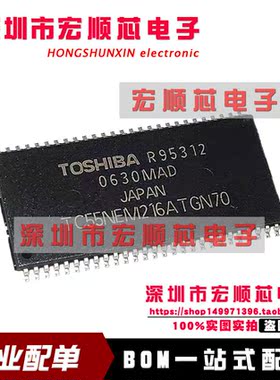 TC55NEM216ATGN70   TSOP54 全新原装正品