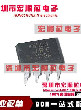 NJM4559D JRC4559D  丝印 4559D  双运放芯片 DIP-8封装  全新