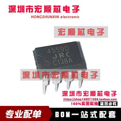 NJM4559D JRC4559D  丝印 4559D  双运放芯片 DIP-8封装  全新