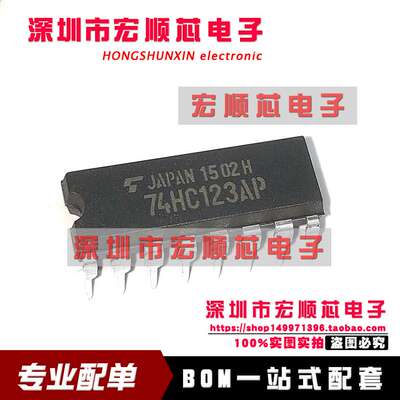 多频振荡器 TC74HC123AP  74HC123AP DIP16  全新原装