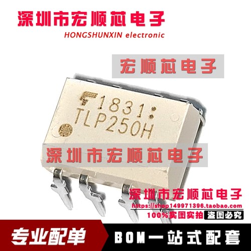 TLP250H 直插 DIP8 光耦 全新进口原装 TLP250H(F)