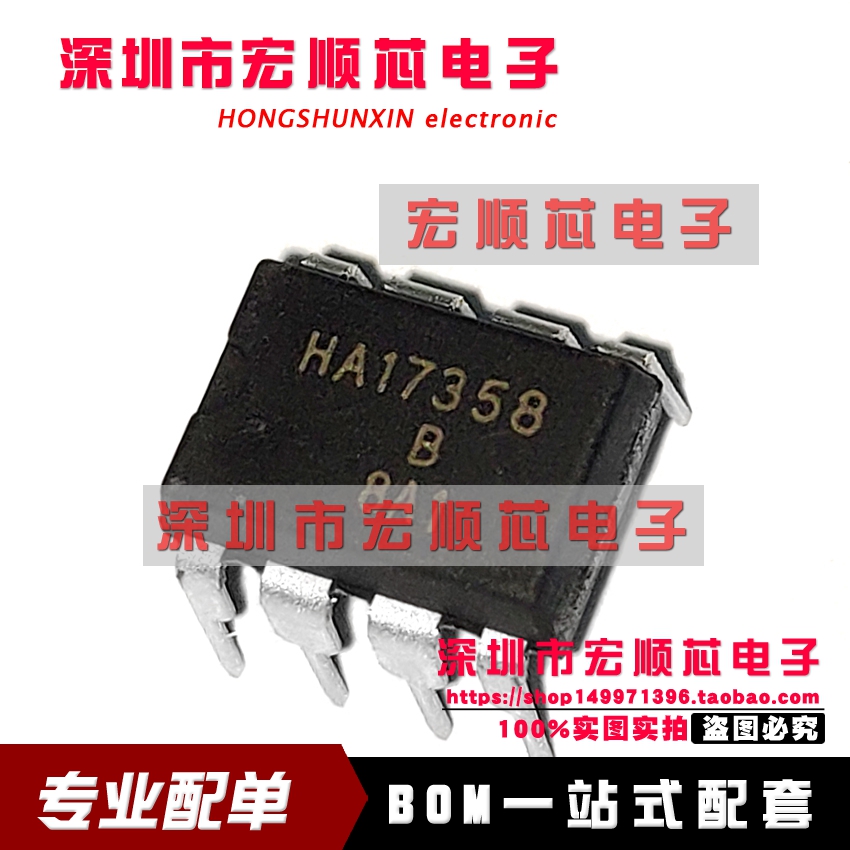 HA17358 HA17358B    DIP-8 双路运算放大器  全新现货