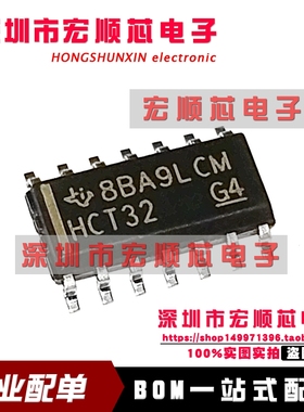 原装正品 SN74HCT32DR  丝印 HCT32 SOIC-14 四路2输入正或门