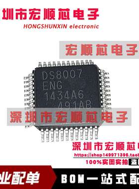 全新原装  DS8007 DS8007-ENG+ LQFP48 集成芯片电源管理IC