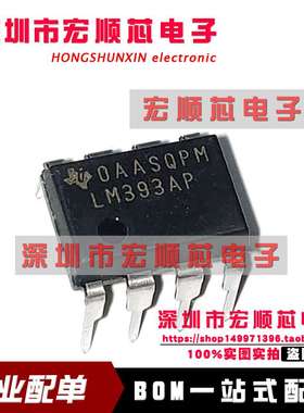 全新原装正品    LM393AP DIP-8  集成电路 IC芯片