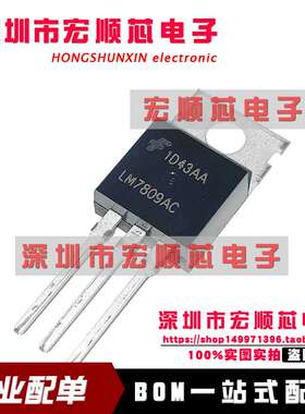 LM7809ACT    LM7809AC    TO-220 全新原装