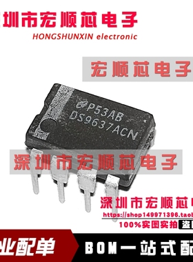 全新原装   DS9637ACN   接收器IC芯片 DIP-8
