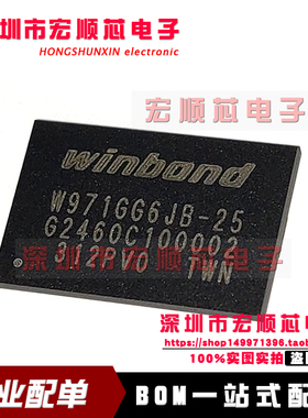 全新原装 W971GG6JB-25    FBGA-84 存储器 现货