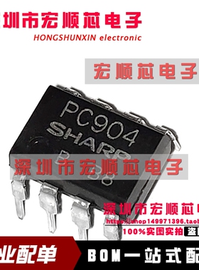 PC904-B PC904 DIP-8 全新原装 现货 光电耦合器