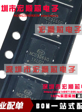 NCE3065G DFN5*6-8 30V 65A MOS管场应 全新原装现货