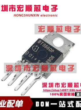 全新原装进口 BTS660P   TO-220汽车智能驱动器 电源IC
