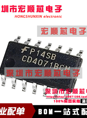 全新原装 CD4071BCMX CD4071BCM SOP-14  3.9mm    逻辑IC芯片