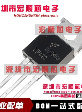 原装正品 TIP42C   TIP42CTU TO-220 PNP晶体管 100V 6A 直插