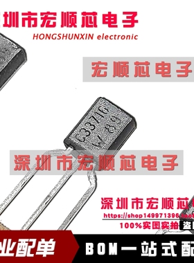 直插三极管  丝印 C33716 BC337-16  TO-92   全新原装 三极管