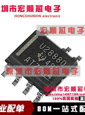 全新原装正品  UCC28880DR 丝印 U28880 SOP-8 离线开关芯片