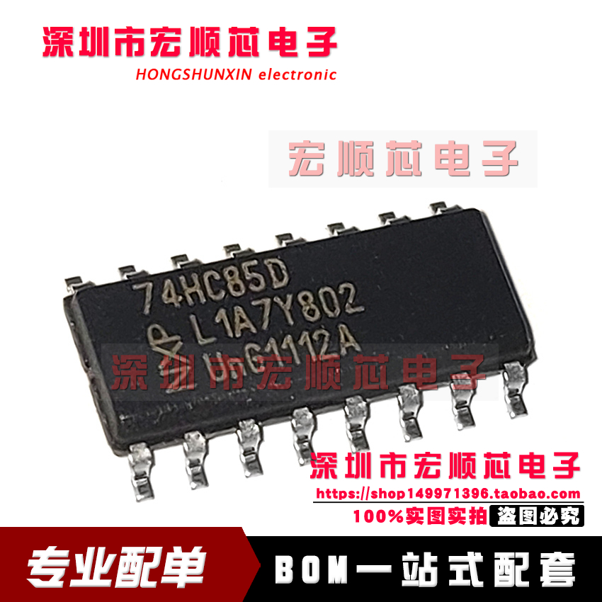 全新原装 74HC85D  SOP-16 4位数字比较器芯片