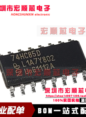 全新原装 74HC85D  SOP-16 4位数字比较器芯片