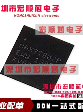 全新原装正品现货   MAX77802PEWW  MAX77802P  BGA