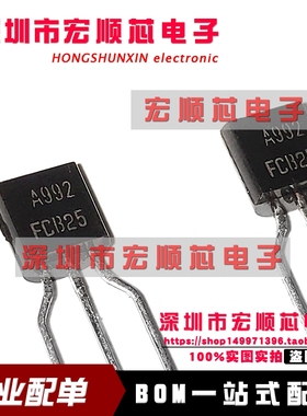 小功率低噪音对管 2SA992 A992 三极管TO-92 2SA992-F 2SA992-E