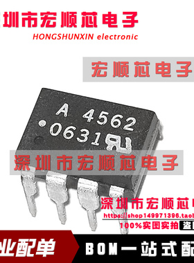 原装 HCPL-4562 HCPL-4562-000E 丝印A4562   DIP8 光电耦合器