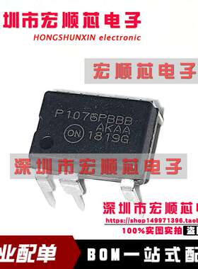 全新原装 NCP1076BBP100G AC/DC转换器 丝印P1076PBBB DIP-7