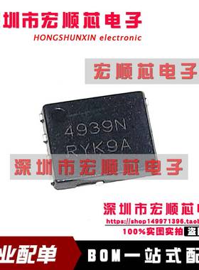 NTMFS4939NT1G 贴片QFN8 丝印4939N MOS场效应管 N沟道 全新原装