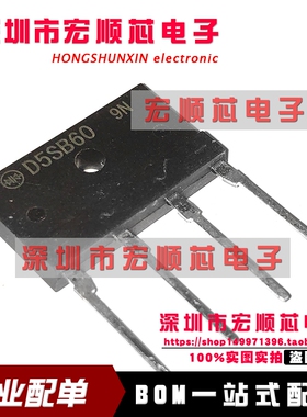 D5SB60 扁桥5A/600V   桥式整流器 电磁炉整流桥堆整流桥