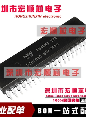 D70108C-8  UPD70108C-8   D70108C-10  16位 8位微处理器  全新