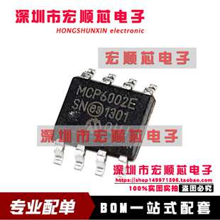 MCP6002-E/SN MCP6002T-E/SN     MCP6002E    SOP8 运算放大器