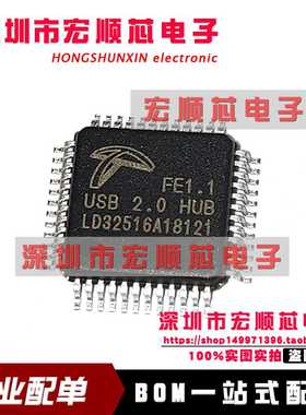 FE1.1  USB 2.0 QFP48 分流器IC芯片 HUB接口控制 FE1.1-AQFP48A