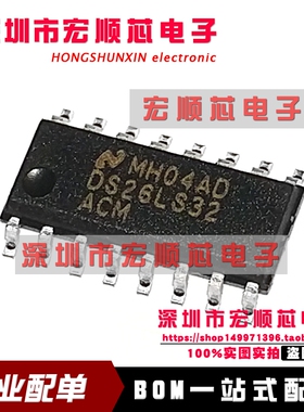 DS26LS32ACM DS26LS32ACMX SOP16 全新原装 驱动器芯片