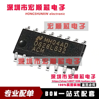 DS26LS32ACM DS26LS32ACMX SOP16 全新原装 驱动器芯片
