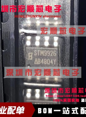 STM9926 sop-8 场效应MOS管   全新原装