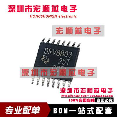 全新进口原装 DRV8803 DRV8803PWPR 贴片TSSOP-16 电源管理IC