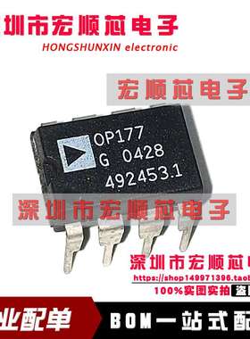 全新原装进口 OP177G OP177GP OP177GPZ DIP-8 直插 运算放大器
