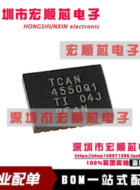 全新 TCAN4550RGYRQ1 VQFN20 控制器和收发器 丝印 TCAN4550Q1