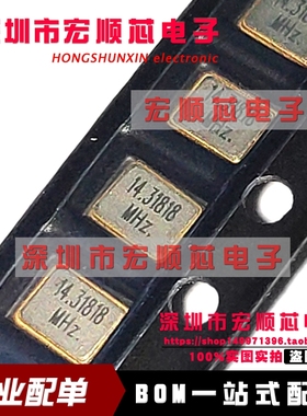 14.31818MHZ 贴片无源晶振 3225 4P 14.31818M晶振 3*2.5 4脚