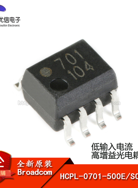 原装正品 HCPL-0701-500E SOIC-8  丝印0701  701  光电耦合器