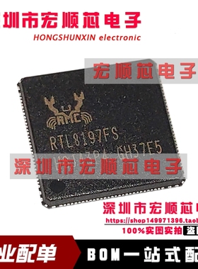 RTL8197FS-VE5-CG  RTL8197FS     QFN128 全新原装