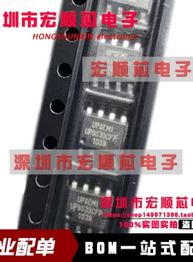 全新进口原装 UP9533CFP UP9533 SOP-8 电源管理芯片 现货