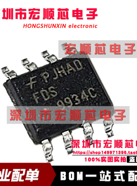 全新原装   FDS9934C   SOP-8 N/P沟道 20V 6.5A/5A MOS场效应管