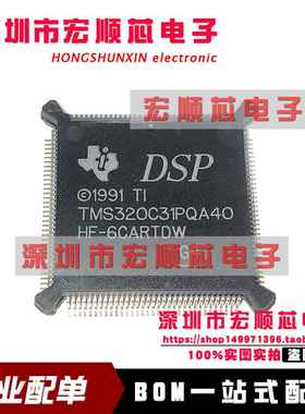 全新原装 TMS320C31PQA40 LQFP-132 DSP数字式信号处理器芯片