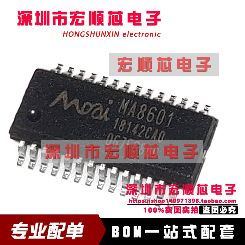 全新原装进口现货 MA8601 SSOP28封装 奇岩读卡主控芯片