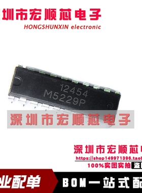 全新  M5229P M5229 音频控制IC 直插 DIP20  现货