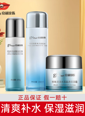 京润珍珠清漾水润水乳霜套装清爽补水保湿滋润爽肤水保湿乳面霜