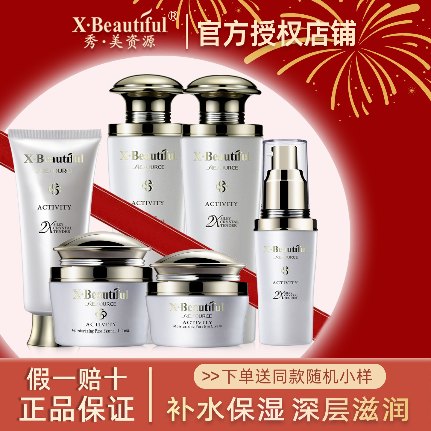秀美资源活能滋润精华水保湿乳液眼霜粉底液洁面膏早晚护肤面霜