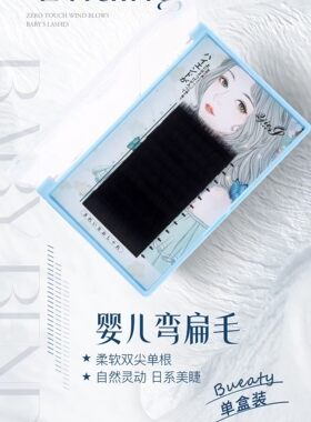 婴儿弯扁毛0.15婴儿弯轻盈无感柔软单根妈生感素颜神器搭配下睫毛